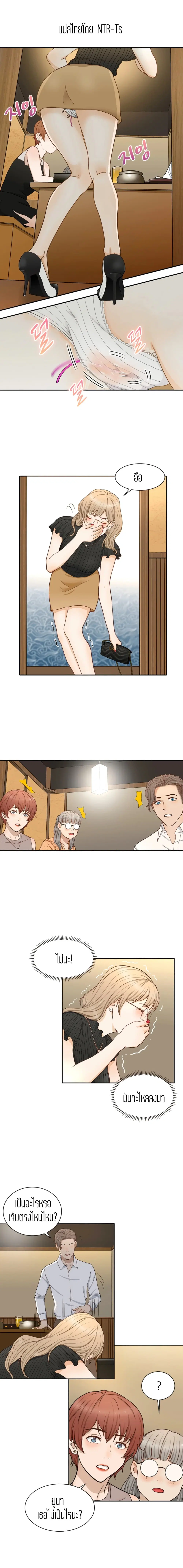 Secret Campus ตอนที่ 8 หน้า 1