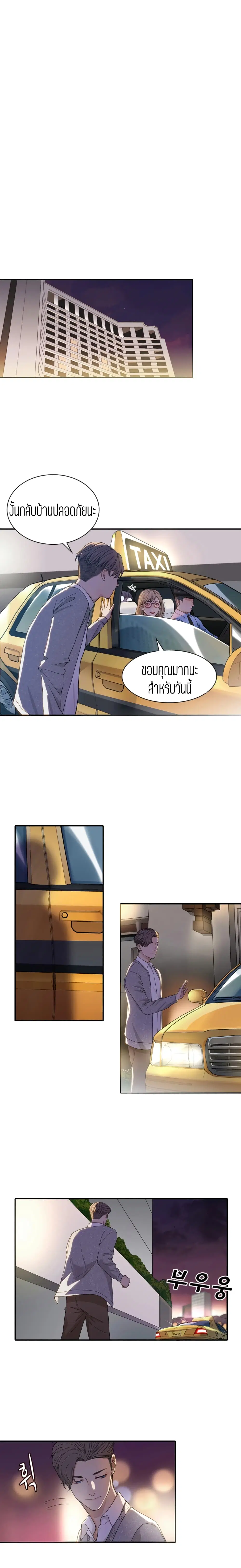 Secret Campus ตอนที่ 8 หน้า 3