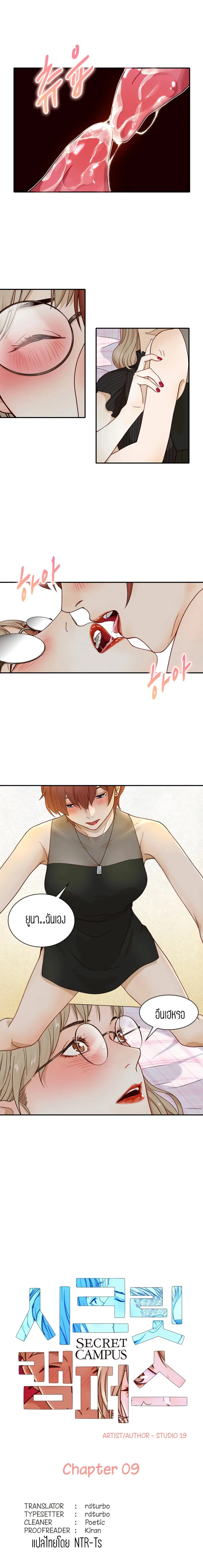 Secret Campus ตอนที่ 9 หน้า 2