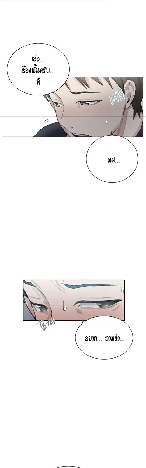 Secret Class ตอนที่ 10 หน้า 2