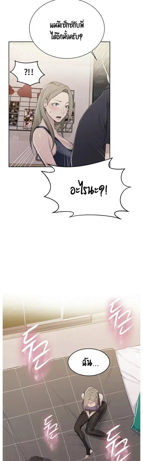 Secret Class ตอนที่ 10 หน้า 3