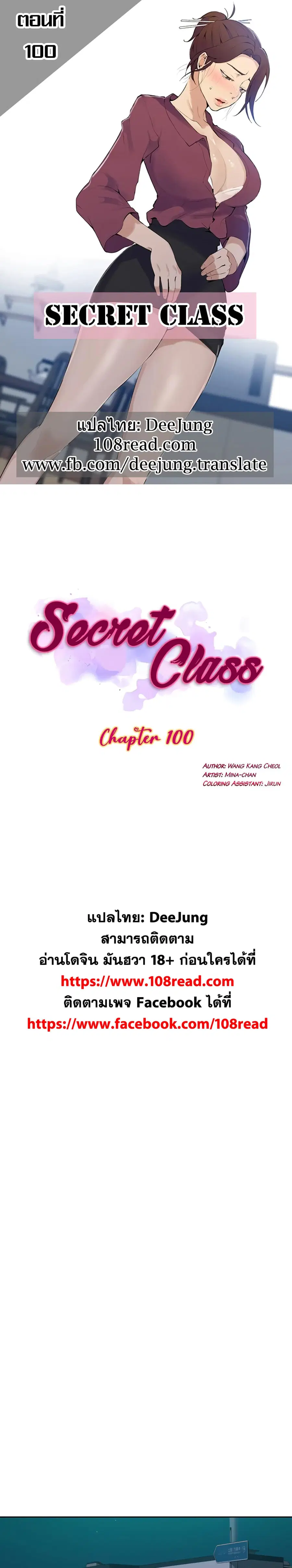 Secret Class ตอนที่ 100 หน้า 1