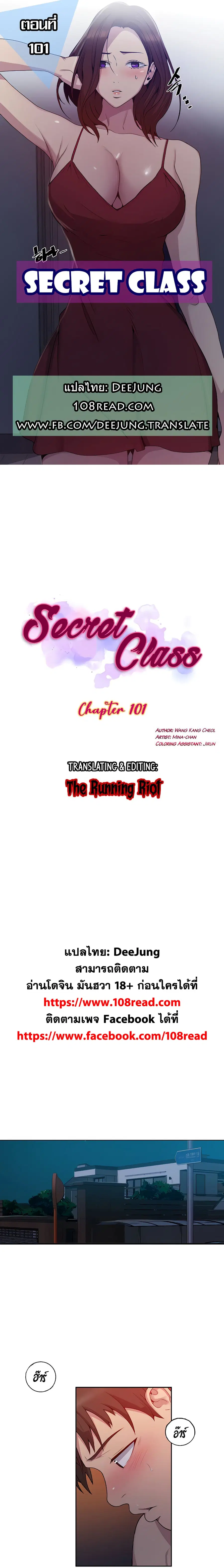 Secret Class ตอนที่ 101 หน้า 1