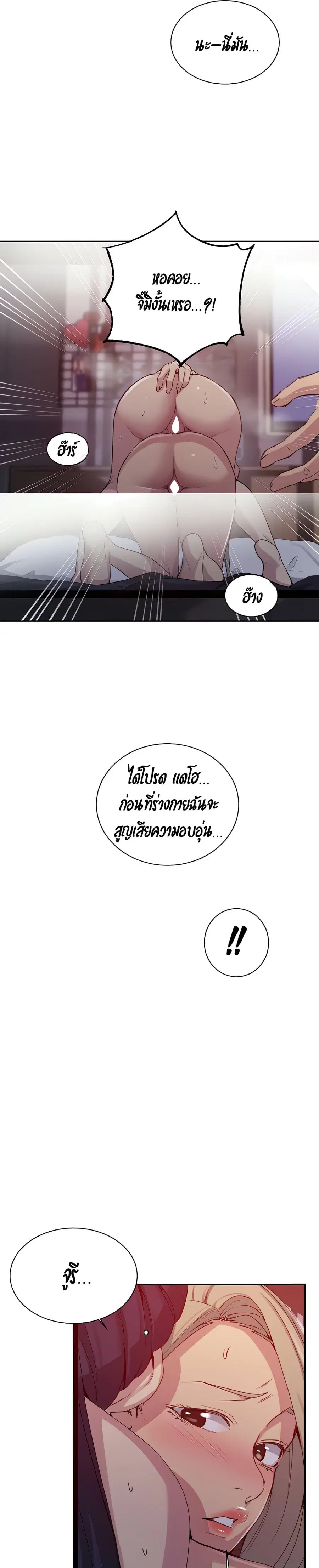 Secret Class ตอนที่ 101 หน้า 2
