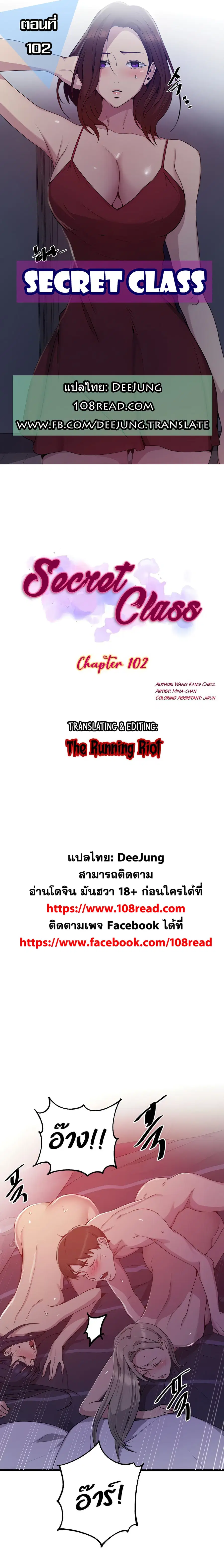 Secret Class ตอนที่ 102 หน้า 1