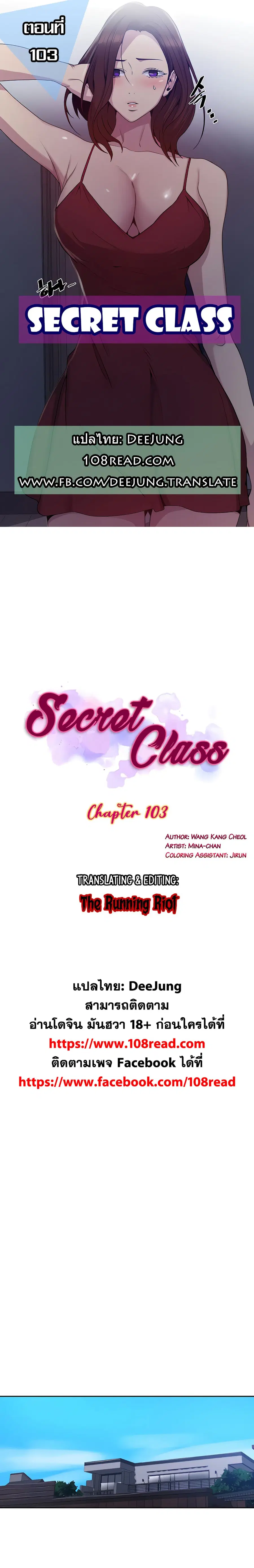 Secret Class ตอนที่ 103 หน้า 1