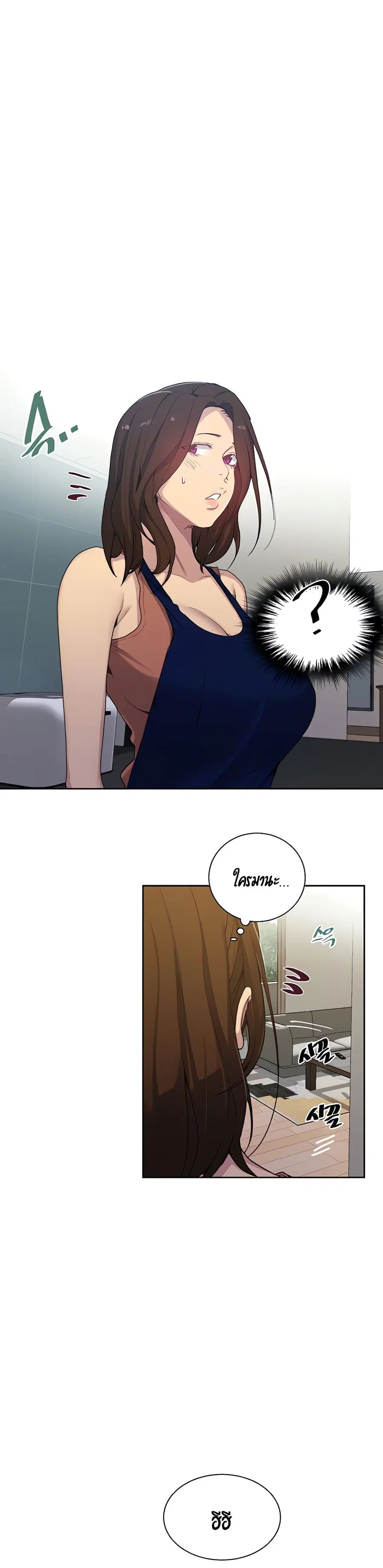Secret Class ตอนที่ 103 หน้า 2
