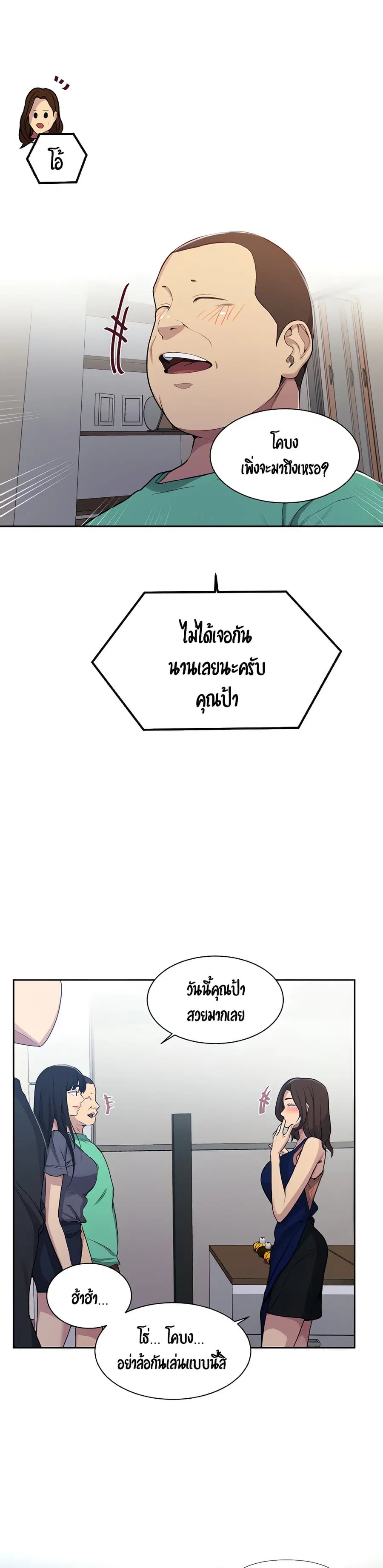 Secret Class ตอนที่ 103 หน้า 3