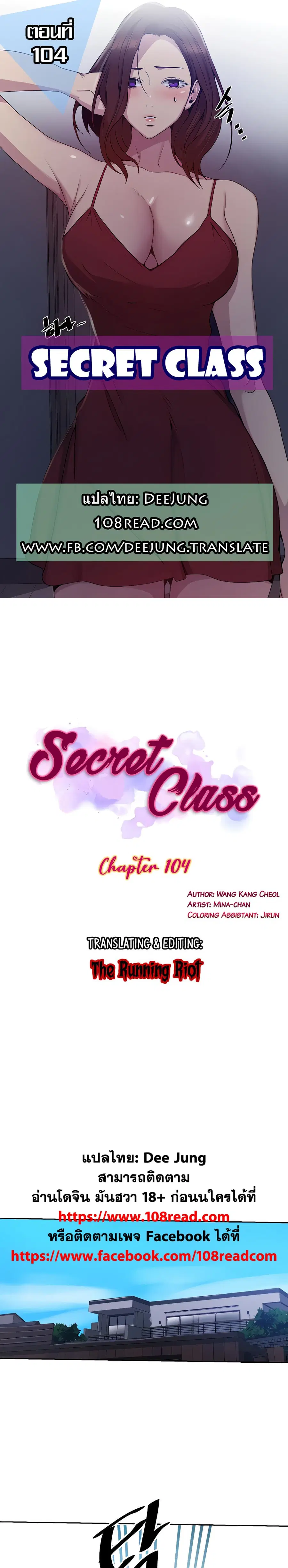 Secret Class ตอนที่ 104 หน้า 1
