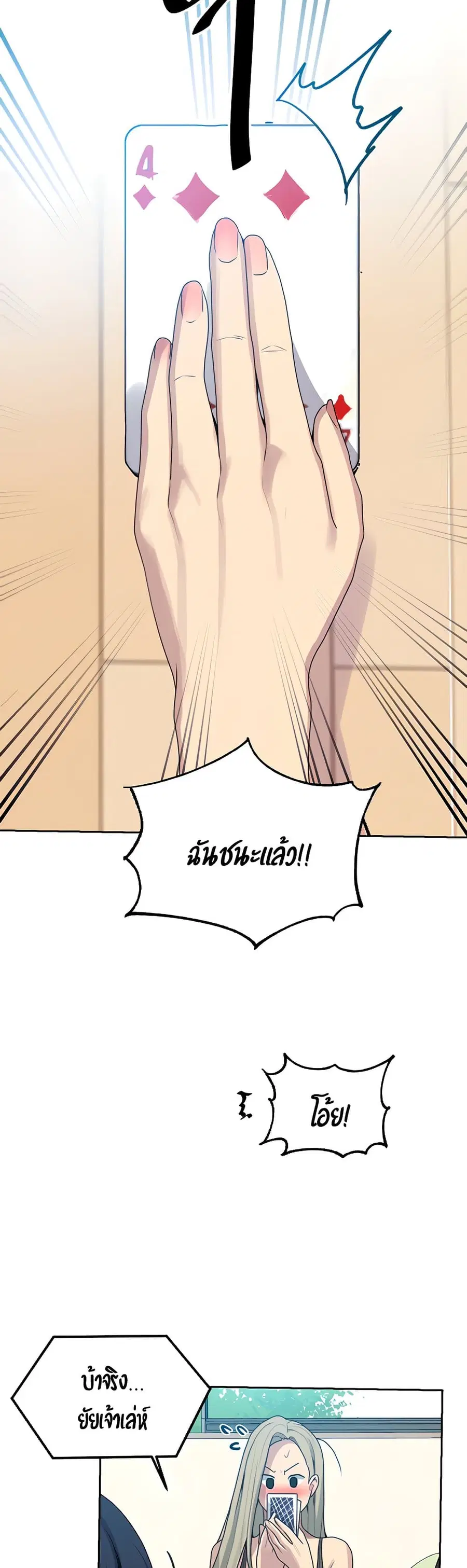 Secret Class ตอนที่ 104 หน้า 2