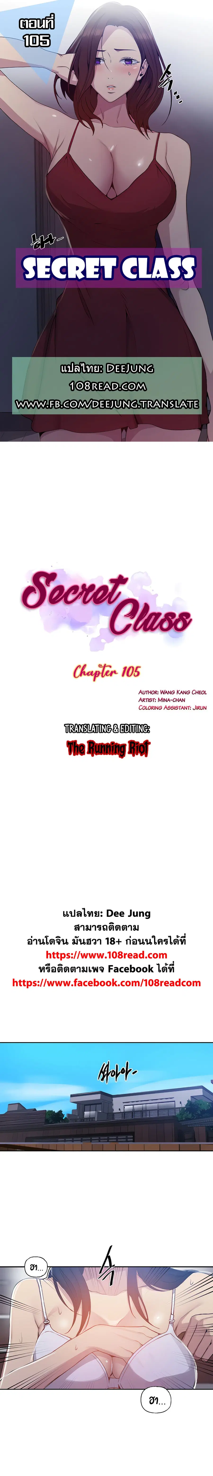 Secret Class ตอนที่ 105 หน้า 1