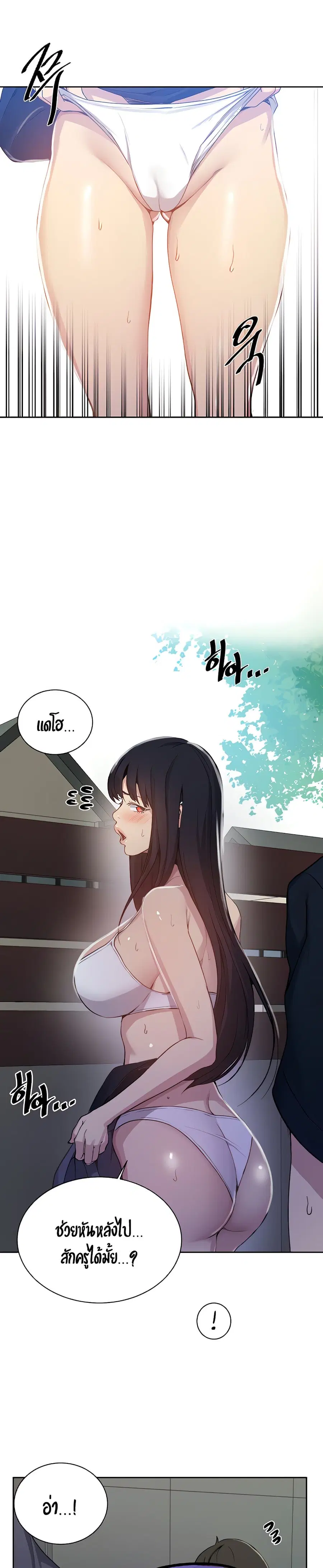 Secret Class ตอนที่ 105 หน้า 2
