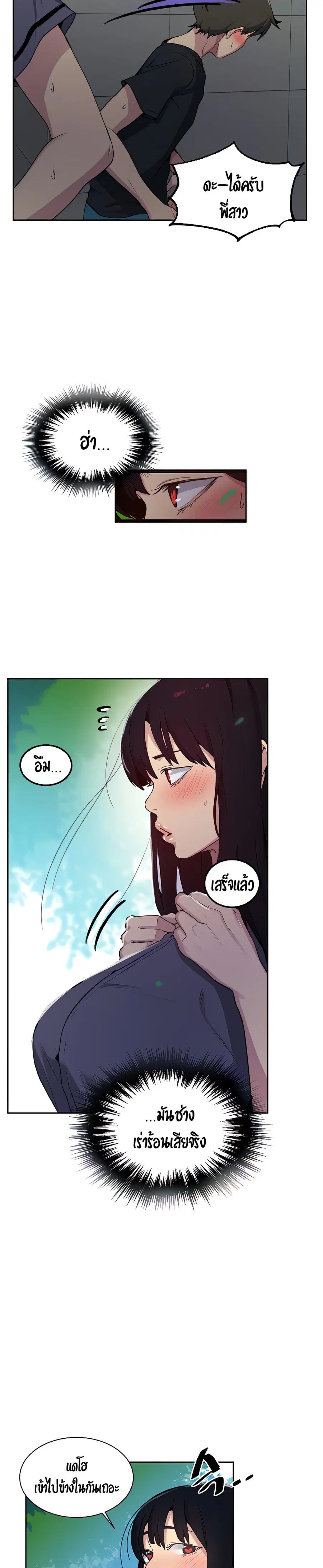 Secret Class ตอนที่ 105 หน้า 3