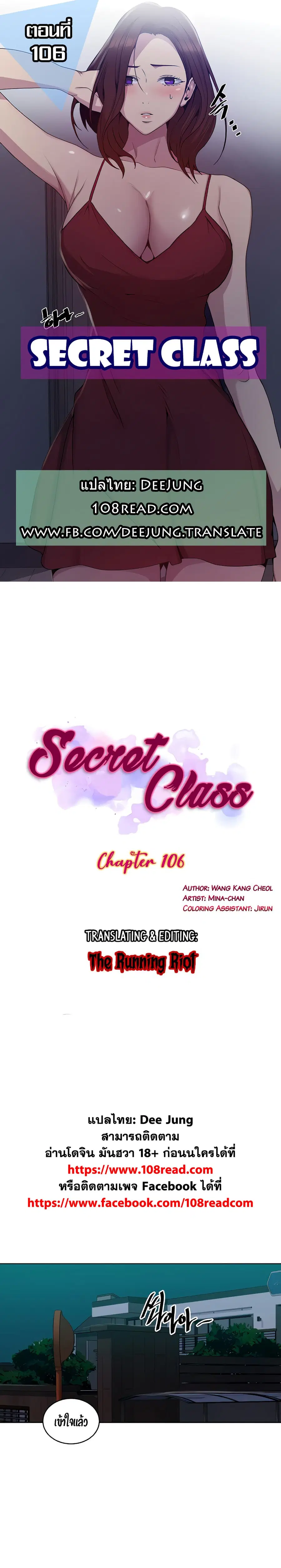 Secret Class ตอนที่ 106 หน้า 1