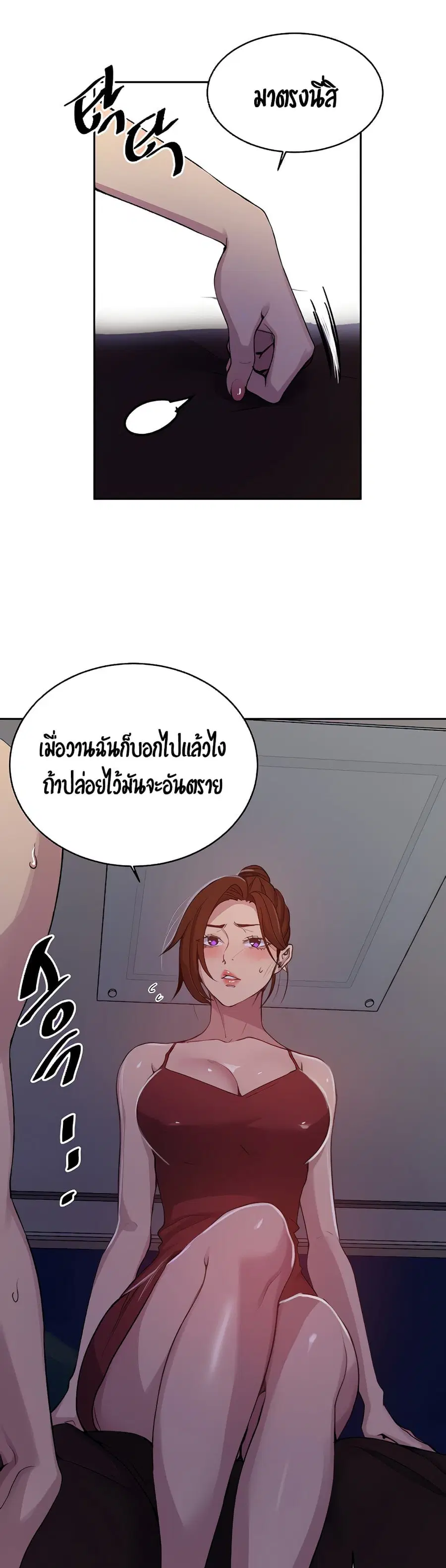 Secret Class ตอนที่ 106 หน้า 2