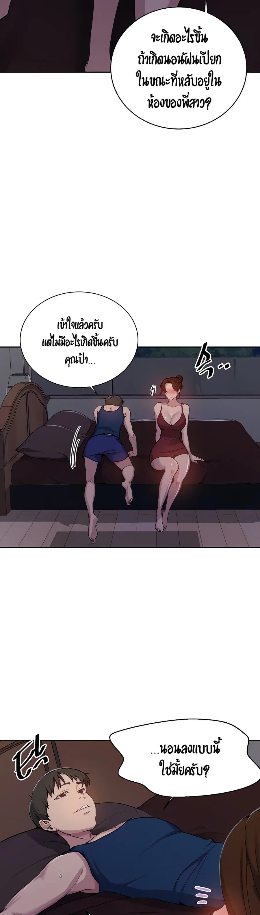 Secret Class ตอนที่ 106 หน้า 3