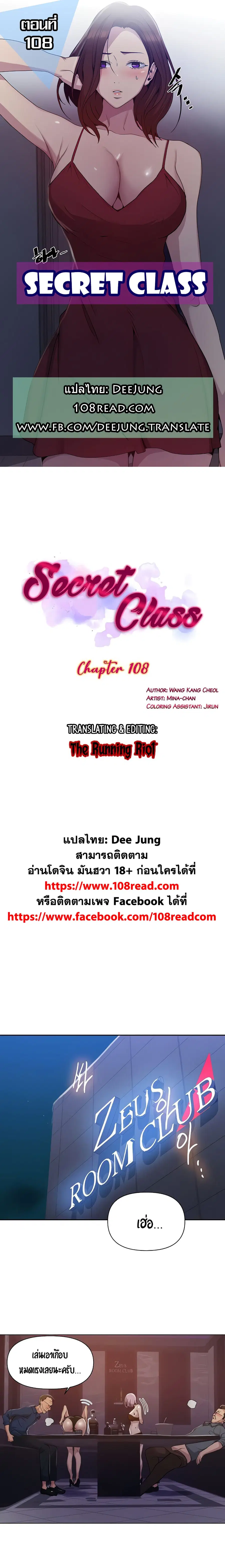 Secret Class ตอนที่ 108 หน้า 1