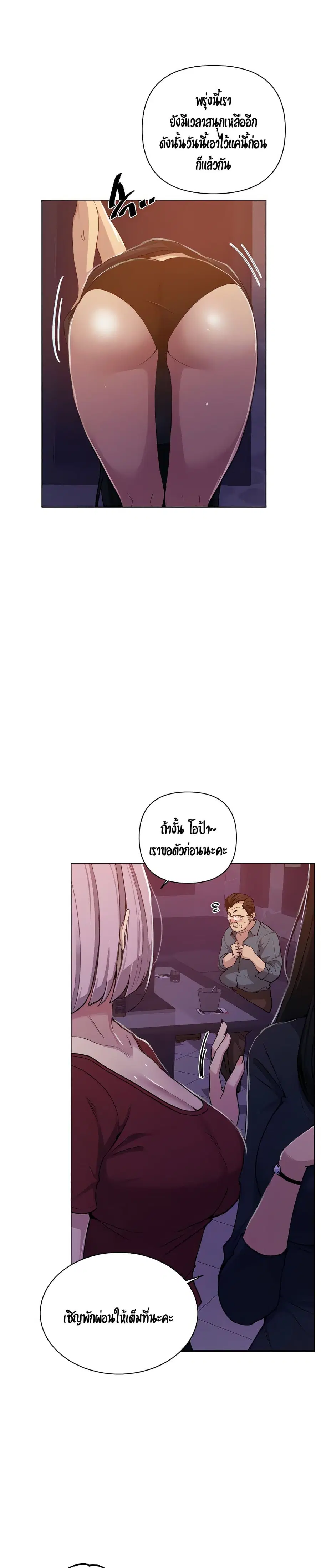 Secret Class ตอนที่ 108 หน้า 2