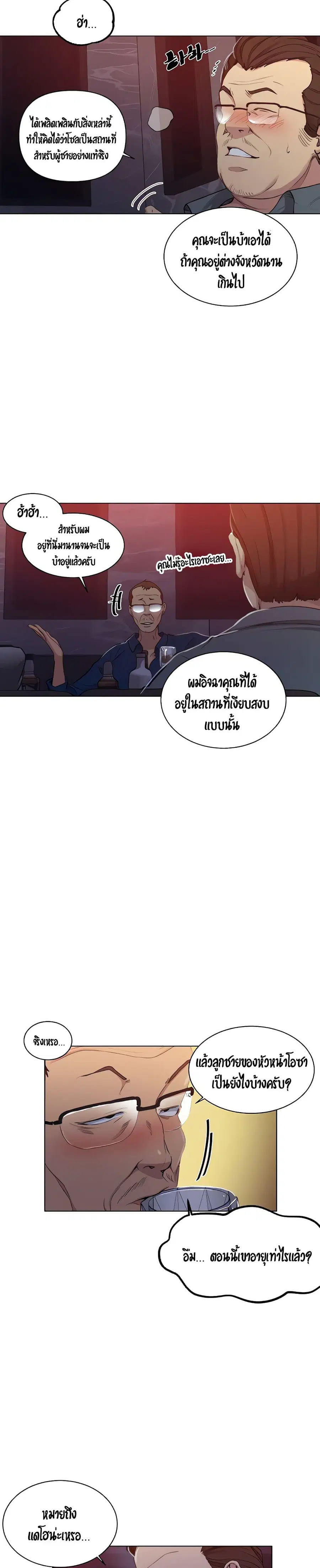 Secret Class ตอนที่ 108 หน้า 3