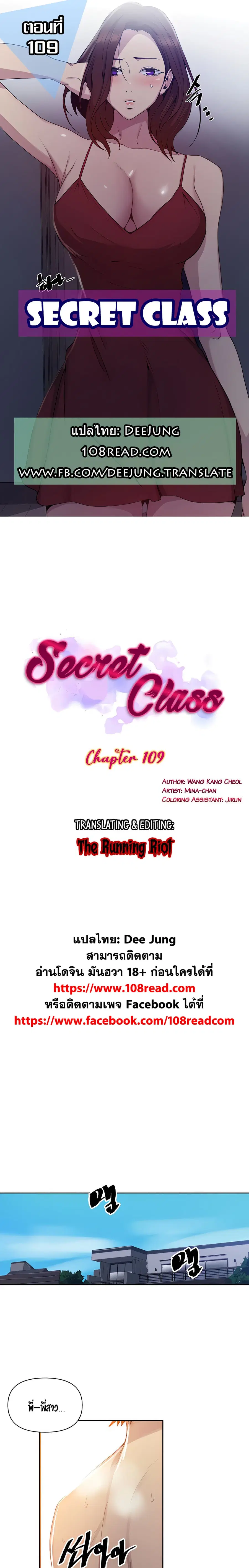 Secret Class ตอนที่ 109 หน้า 1