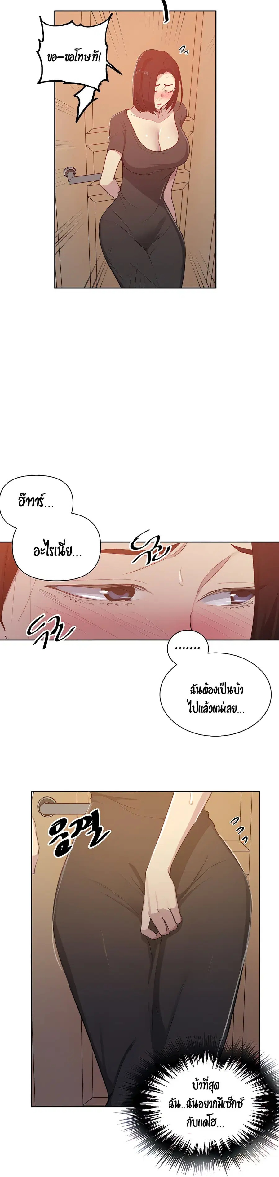 Secret Class ตอนที่ 109 หน้า 3