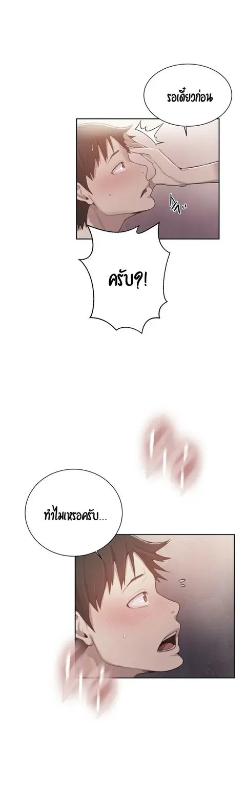 Secret Class ตอนที่ 11 หน้า 2