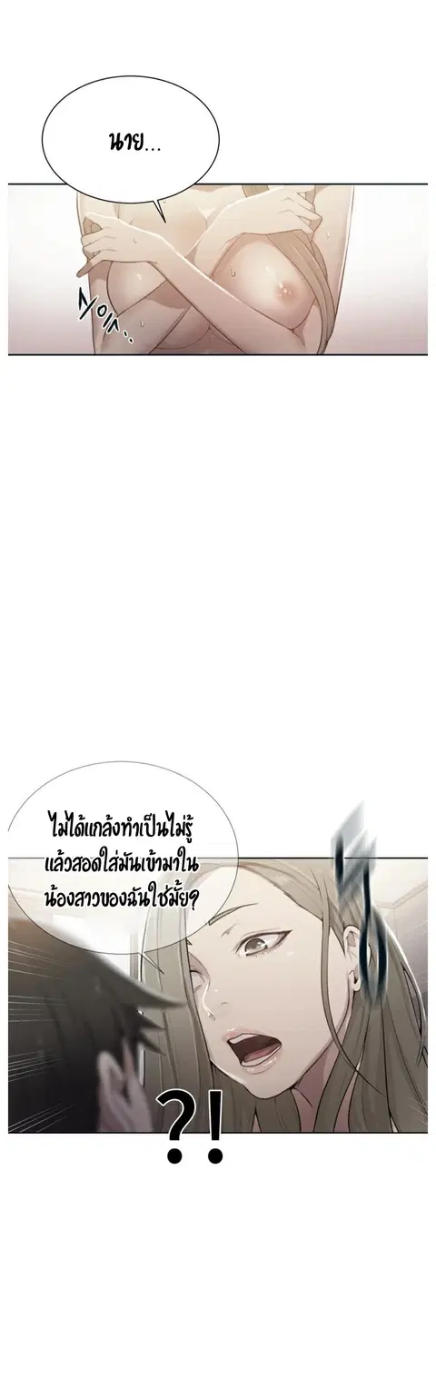 Secret Class ตอนที่ 11 หน้า 3