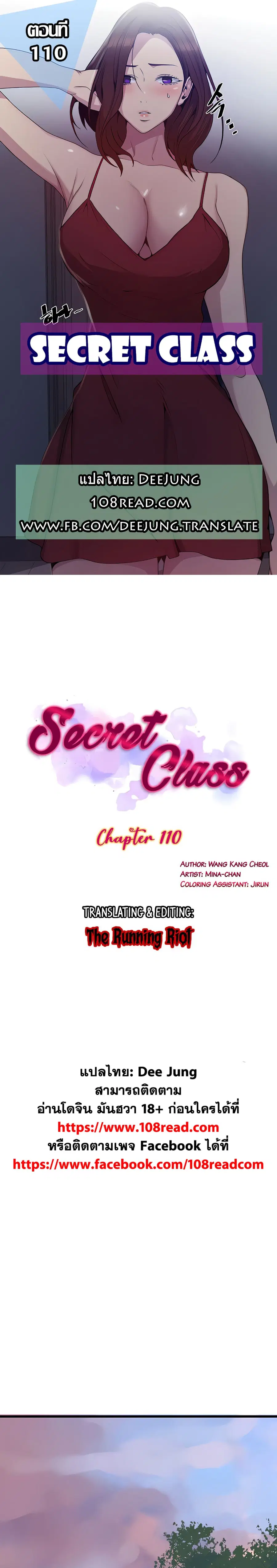 Secret Class ตอนที่ 110 หน้า 1