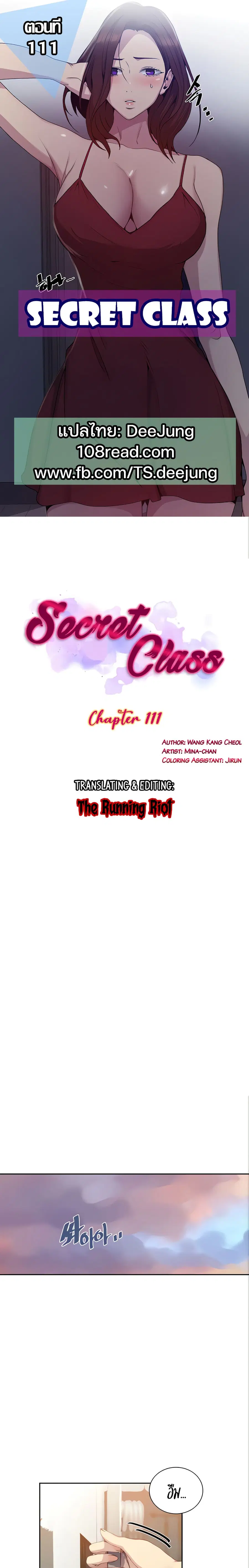 Secret Class ตอนที่ 111 หน้า 1