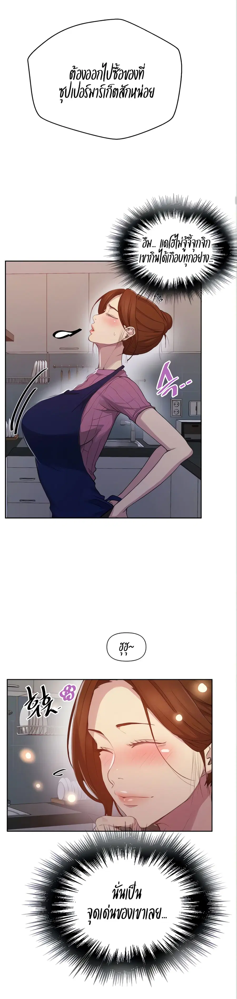 Secret Class ตอนที่ 111 หน้า 3