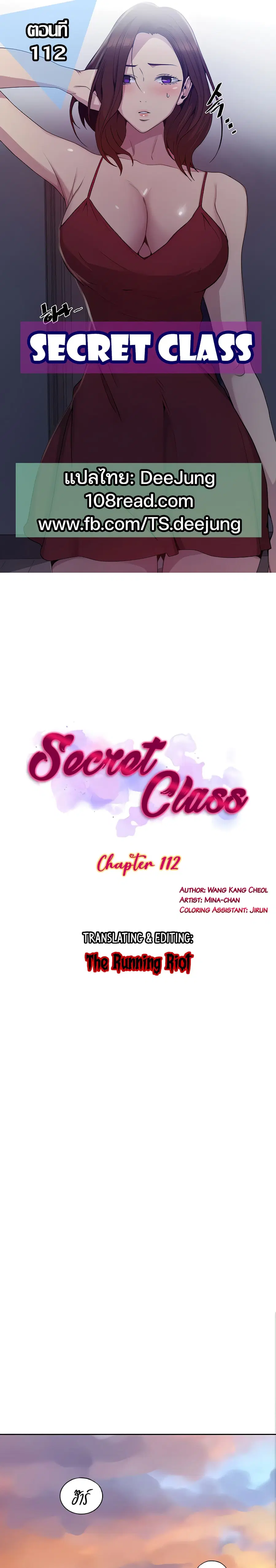 Secret Class ตอนที่ 112 หน้า 1