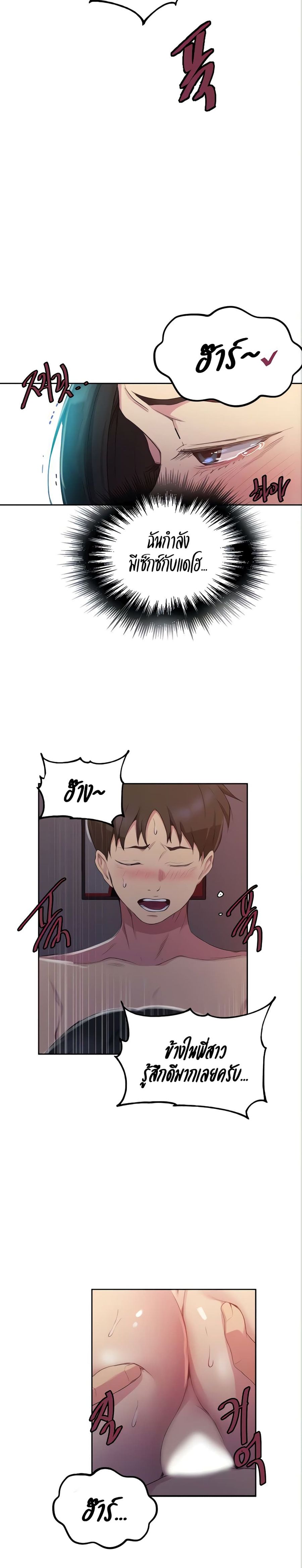 Secret Class ตอนที่ 113 หน้า 2