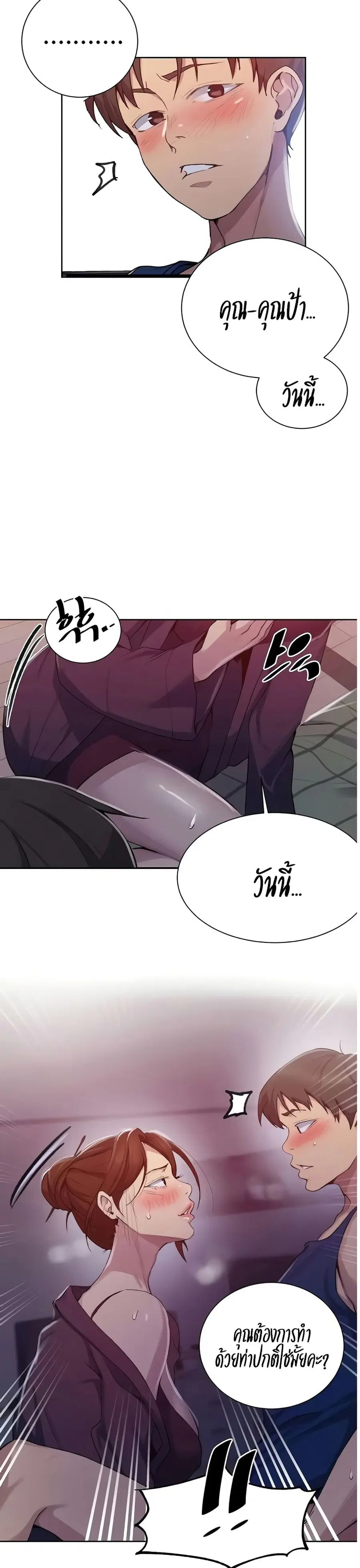 Secret Class ตอนที่ 114 หน้า 2