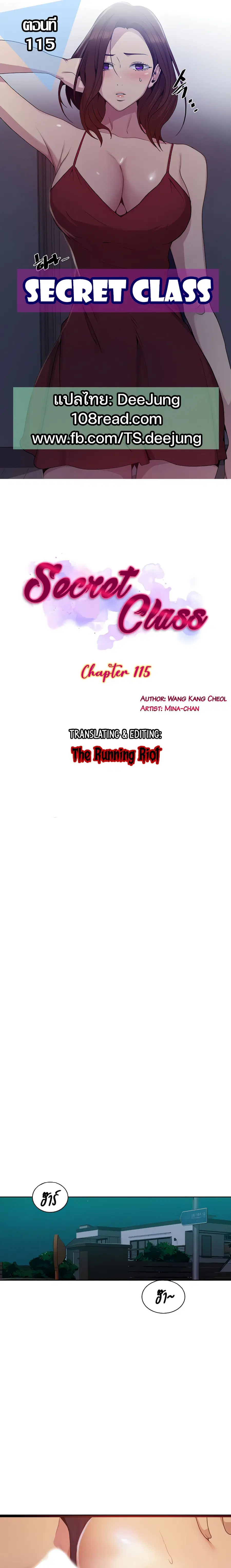 Secret Class ตอนที่ 115 หน้า 1