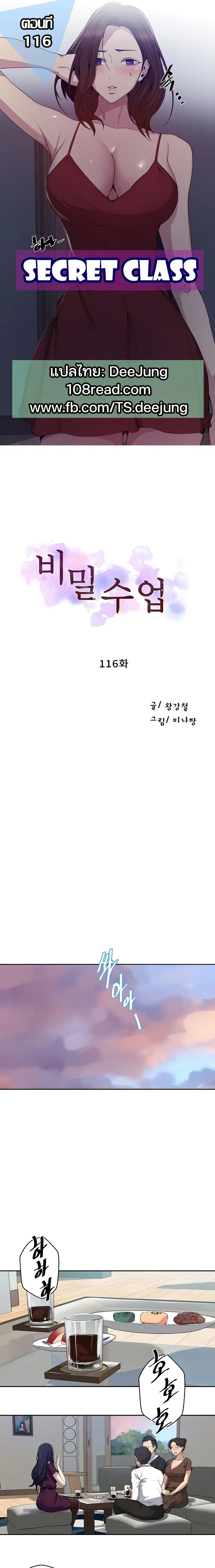 Secret Class ตอนที่ 116 หน้า 1