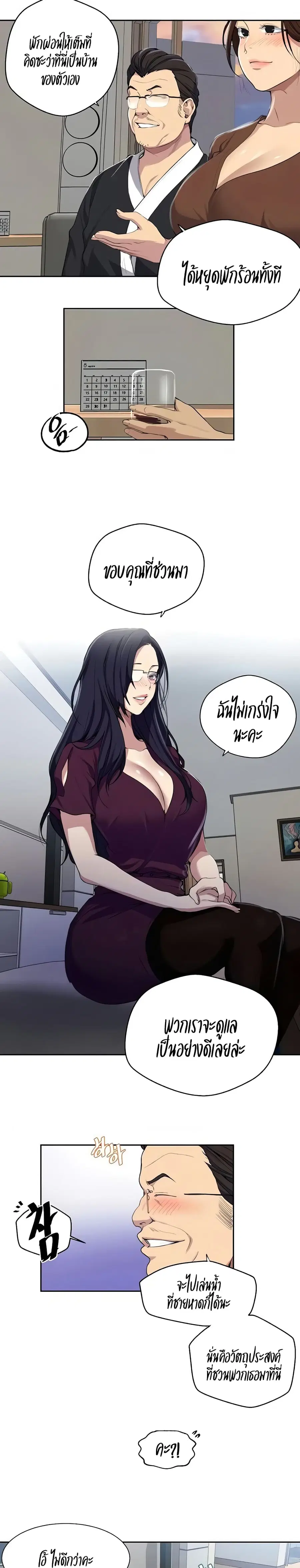 Secret Class ตอนที่ 116 หน้า 2
