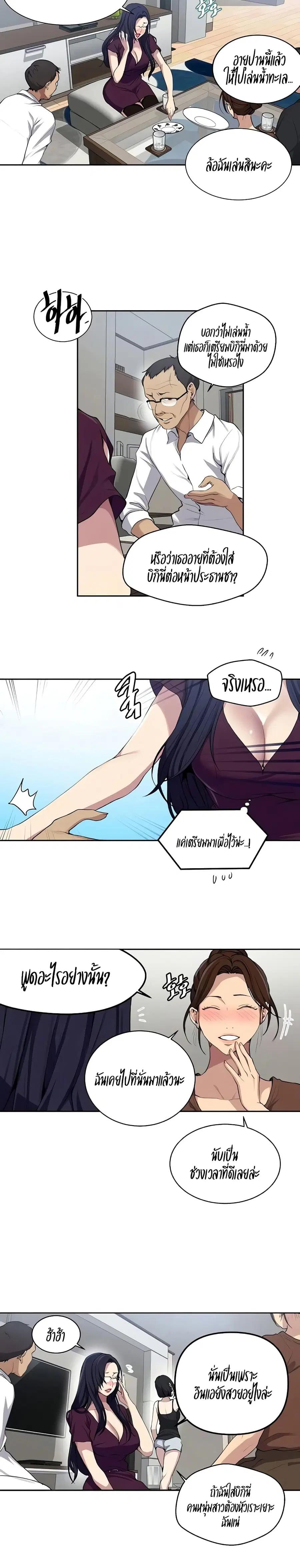Secret Class ตอนที่ 116 หน้า 3