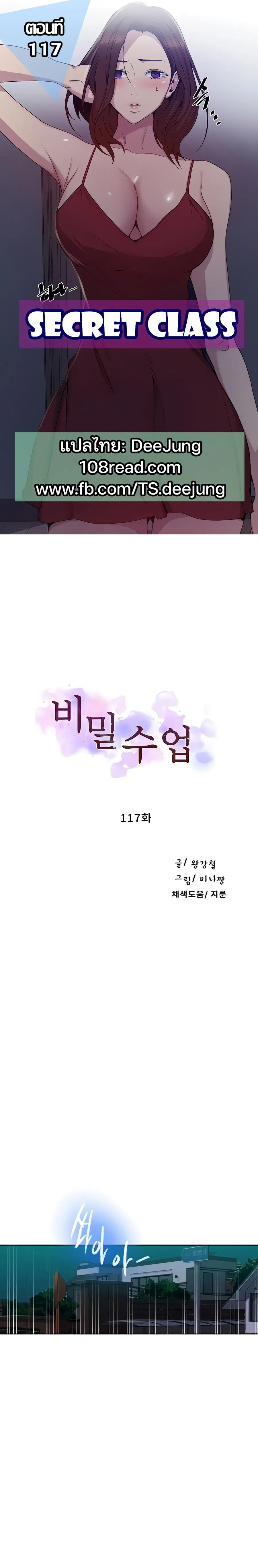 Secret Class ตอนที่ 117 หน้า 1