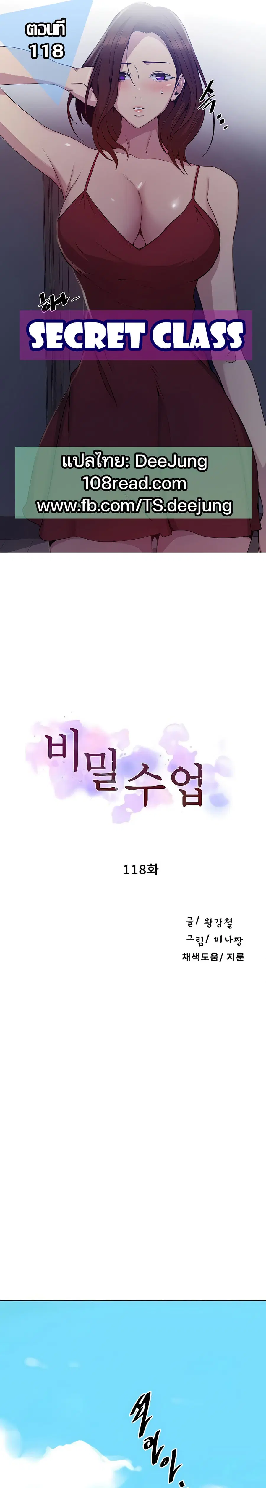 Secret Class ตอนที่ 118 หน้า 1