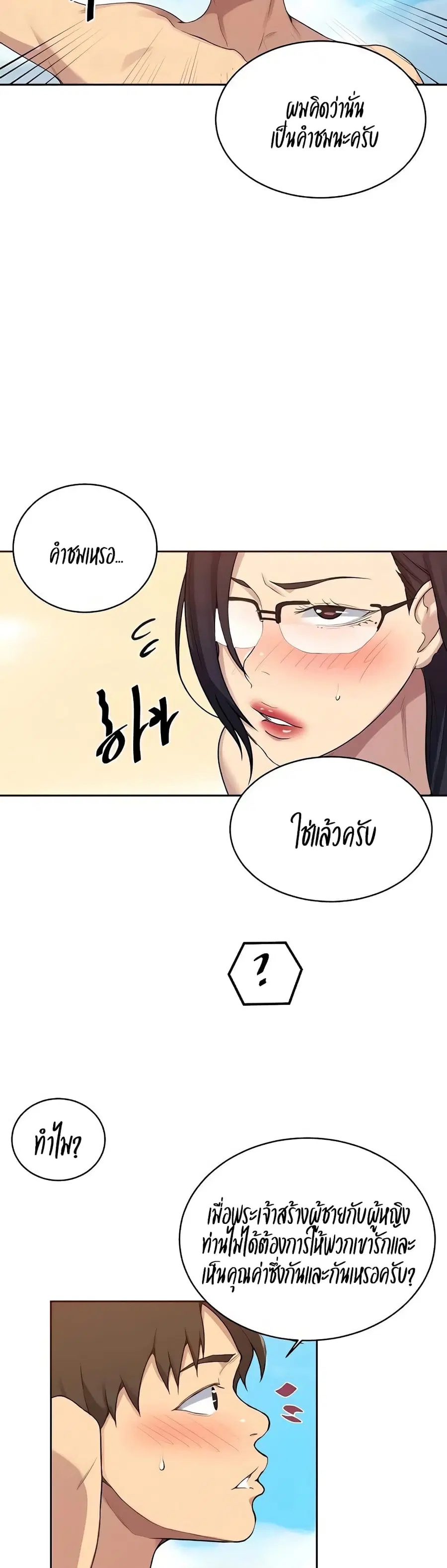 Secret Class ตอนที่ 118 หน้า 3
