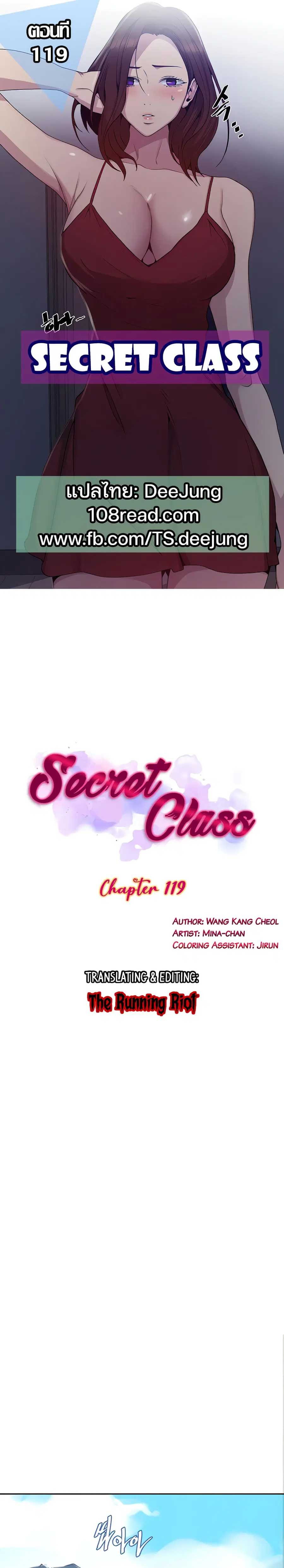 Secret Class ตอนที่ 119 หน้า 1