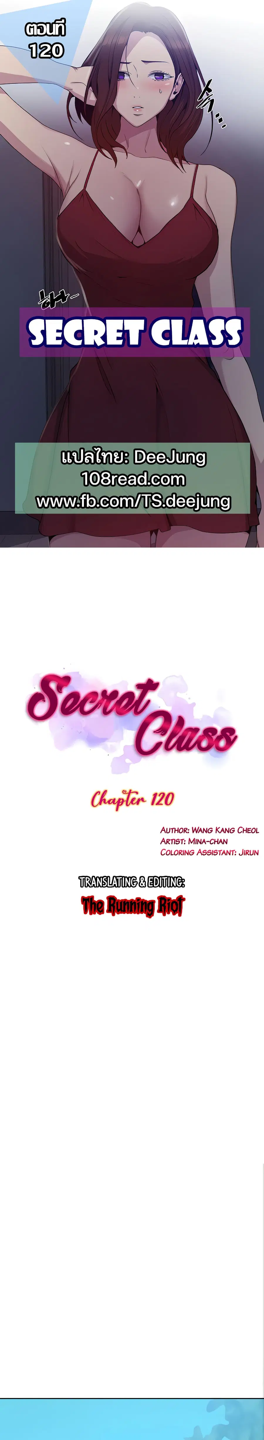 Secret Class ตอนที่ 120 หน้า 1
