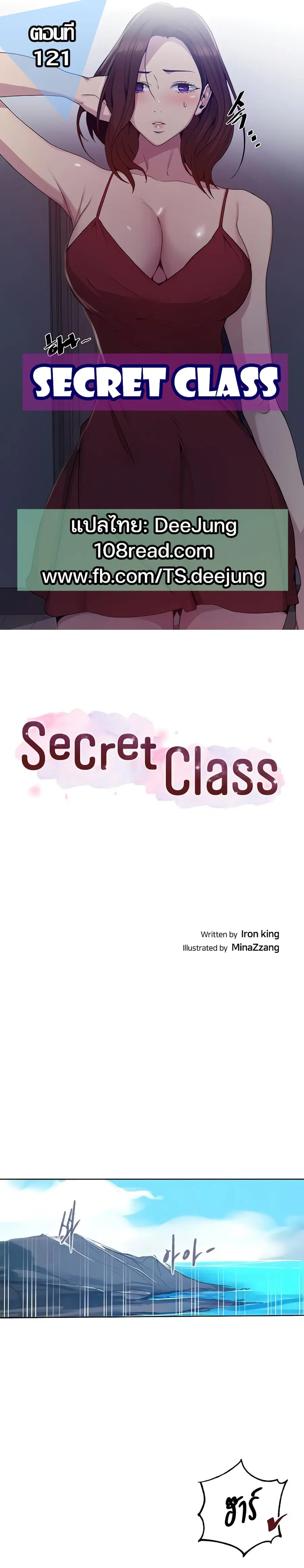 Secret Class ตอนที่ 121 หน้า 1