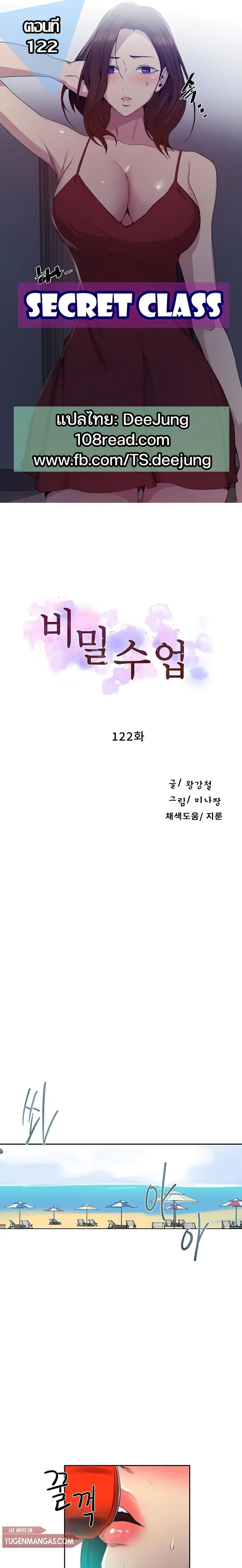 Secret Class ตอนที่ 122 หน้า 1