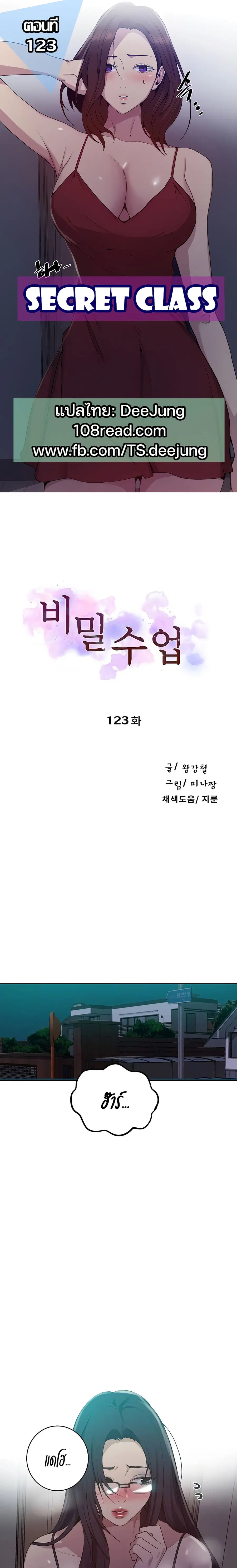 Secret Class ตอนที่ 123 หน้า 1