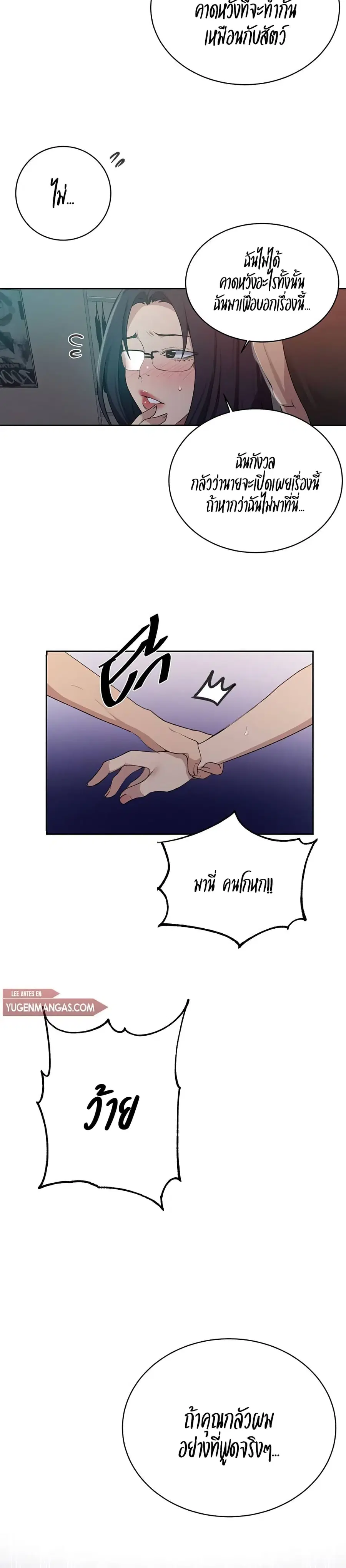 Secret Class ตอนที่ 123 หน้า 3