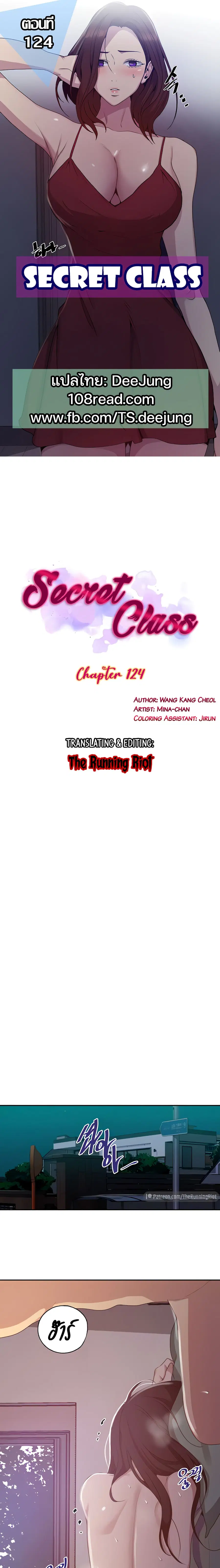 Secret Class ตอนที่ 124 หน้า 1