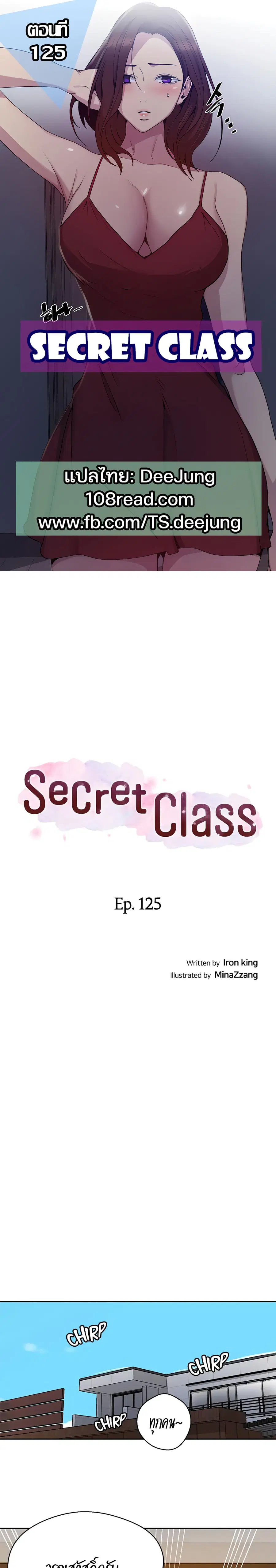 Secret Class ตอนที่ 125 หน้า 1