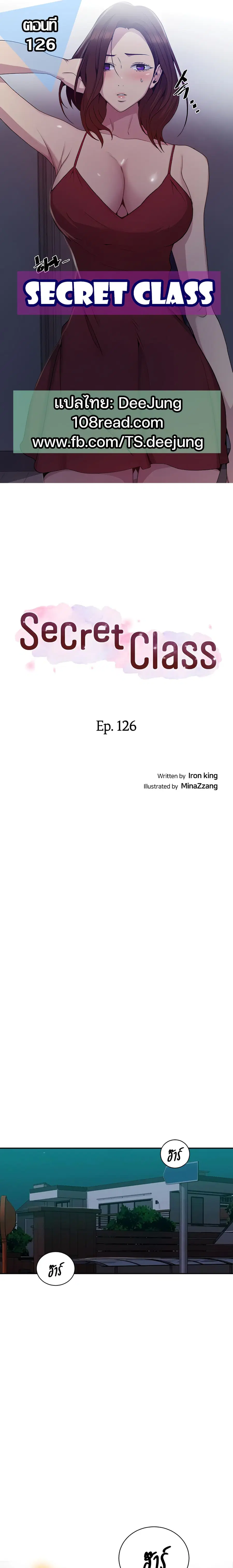 Secret Class ตอนที่ 126 หน้า 1