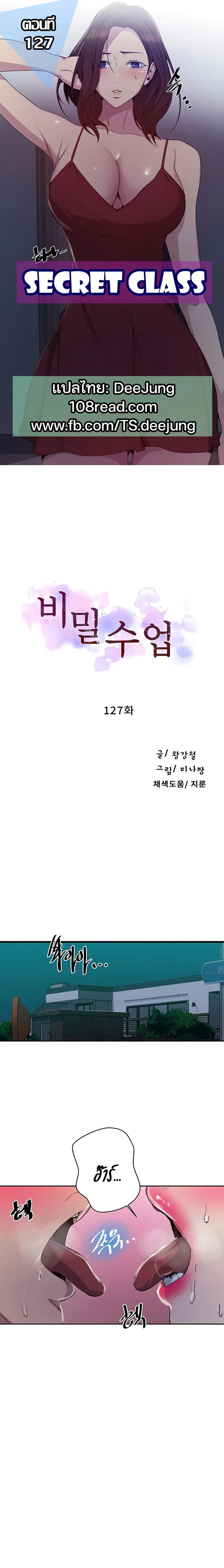 Secret Class ตอนที่ 127 หน้า 1